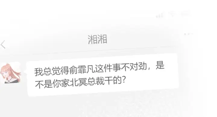 漫画《名门挚爱》第346话 不敢信任的人第39张图