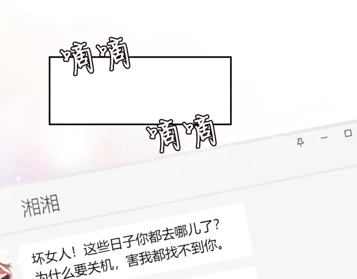 漫画《名门挚爱》第346话 不敢信任的人第55张图