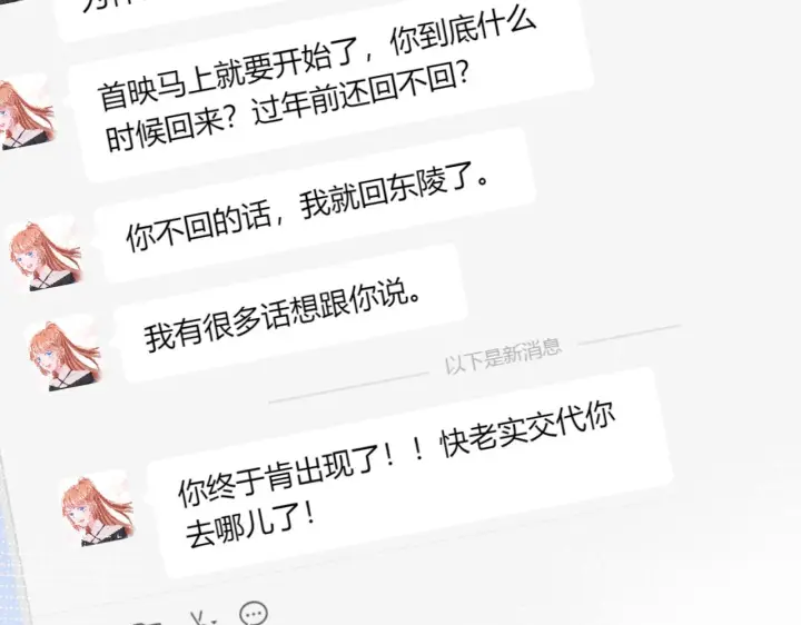 漫画《名门挚爱》第346话 不敢信任的人第56张图