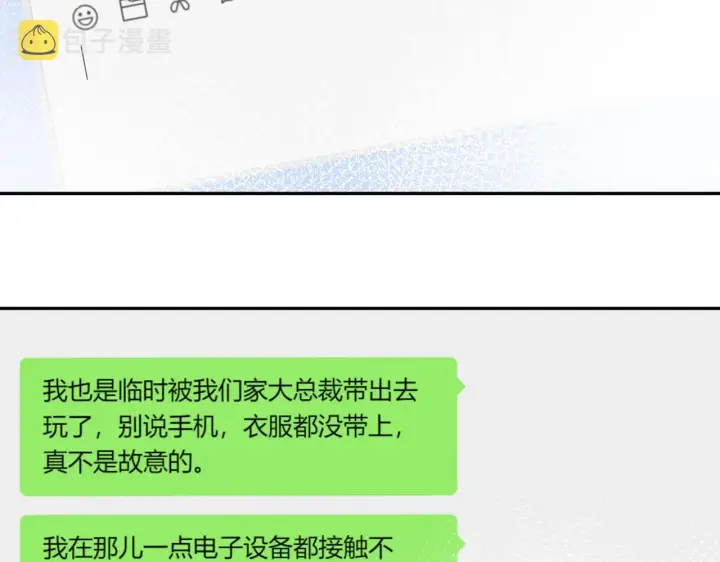 漫画《名门挚爱》第346话 不敢信任的人第57张图