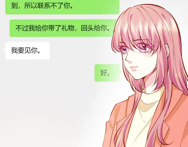漫画《名门挚爱》第346话 不敢信任的人第58张图