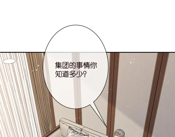漫画《名门挚爱》第346话 不敢信任的人第71张图