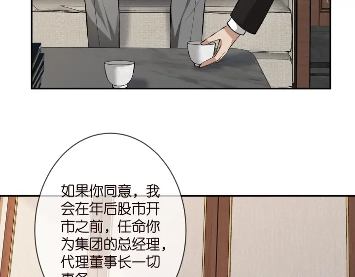 漫画《名门挚爱》第346话 不敢信任的人第75张图