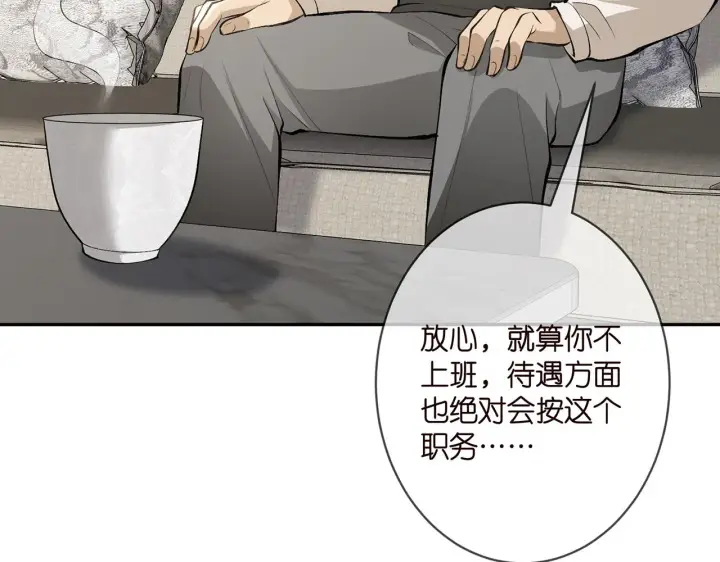 漫画《名门挚爱》第346话 不敢信任的人第77张图