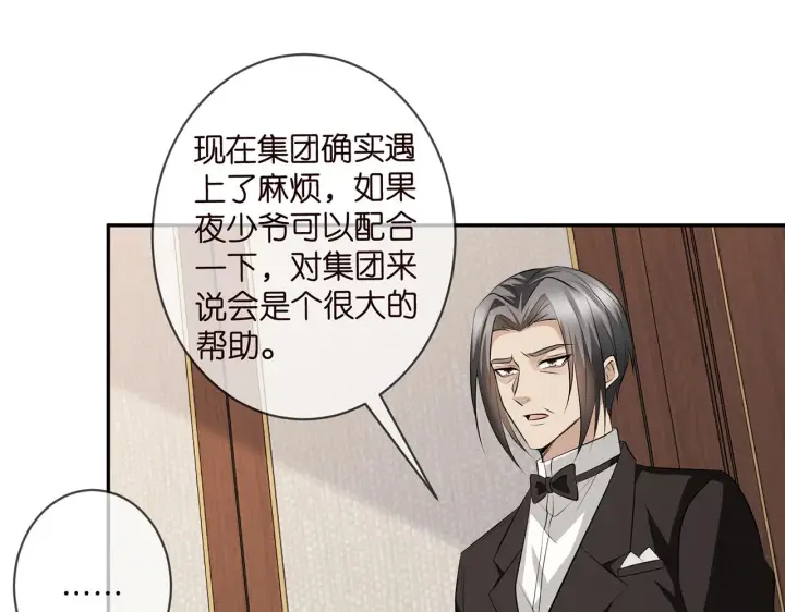 漫画《名门挚爱》第346话 不敢信任的人第81张图
