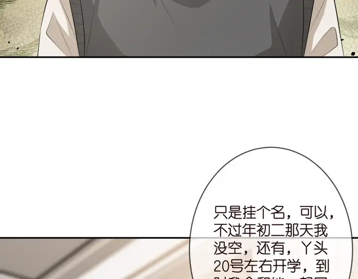 漫画《名门挚爱》第346话 不敢信任的人第87张图