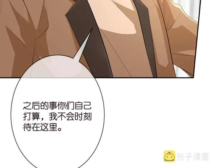 漫画《名门挚爱》第346话 不敢信任的人第89张图