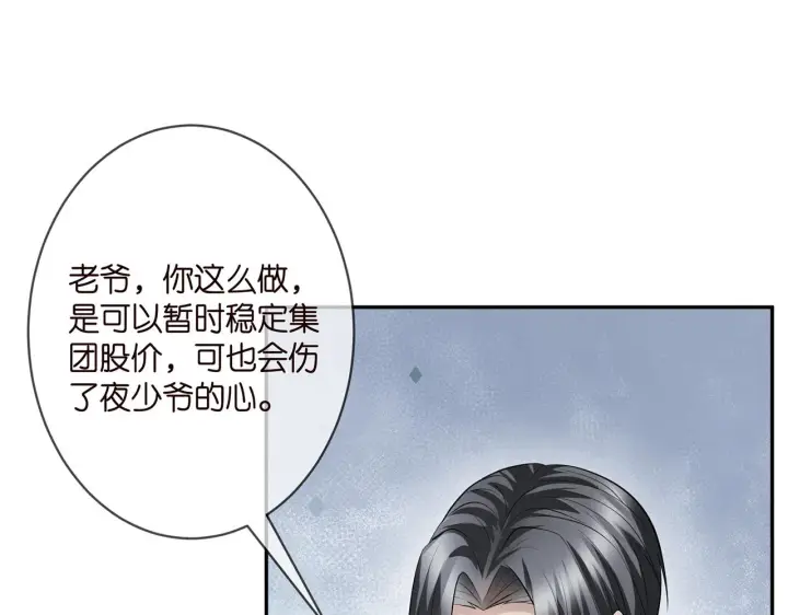 漫画《名门挚爱》第346话 不敢信任的人第95张图
