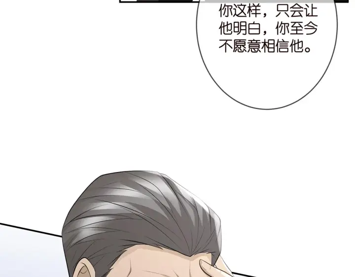 漫画《名门挚爱》第346话 不敢信任的人第97张图