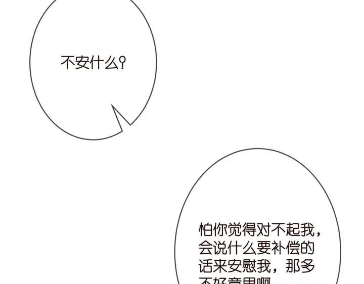 漫画《名门挚爱》第347话 欺骗第46张图