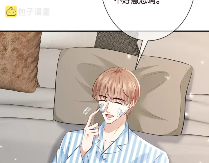 漫画《名门挚爱》第347话 欺骗第47张图