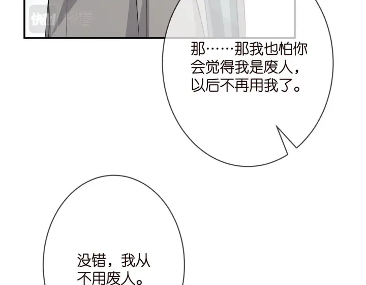 漫画《名门挚爱》第347话 欺骗第51张图