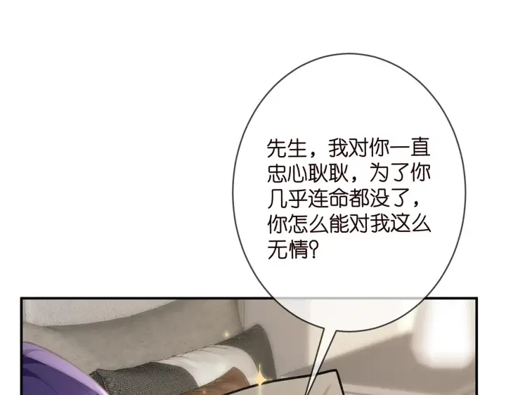 漫画《名门挚爱》第347话 欺骗第55张图