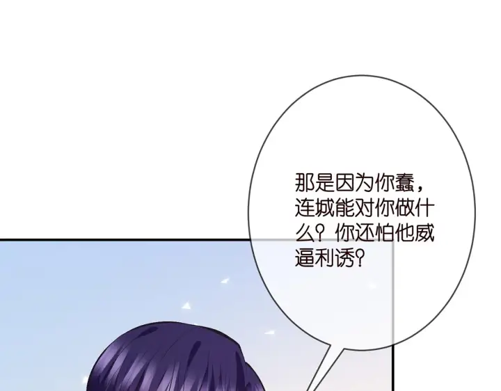 漫画《名门挚爱》第347话 欺骗第57张图