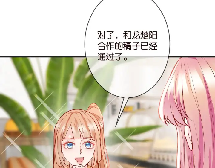 漫画《名门挚爱》第347话 欺骗第86张图