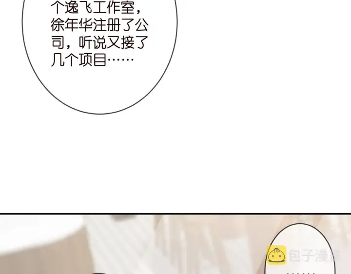 漫画《名门挚爱》第347话 欺骗第88张图