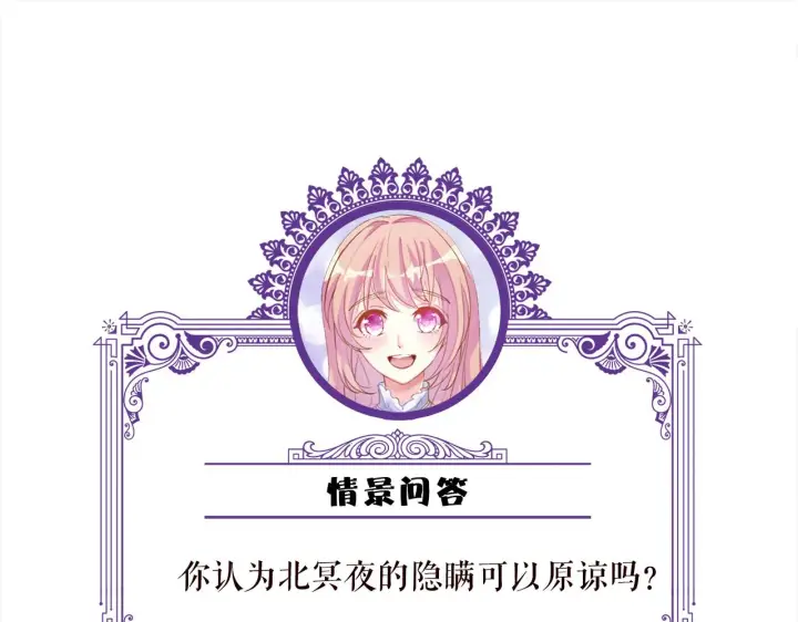 漫画《名门挚爱》第347话 欺骗第96张图