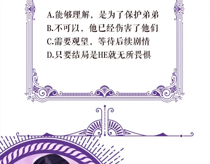 漫画《名门挚爱》第347话 欺骗第97张图