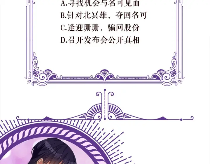 漫画《名门挚爱》第348 来自连城的挑衅第108张图