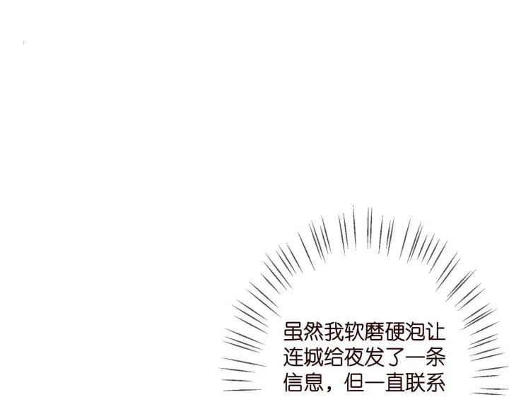漫画《名门挚爱》第348 来自连城的挑衅第55张图