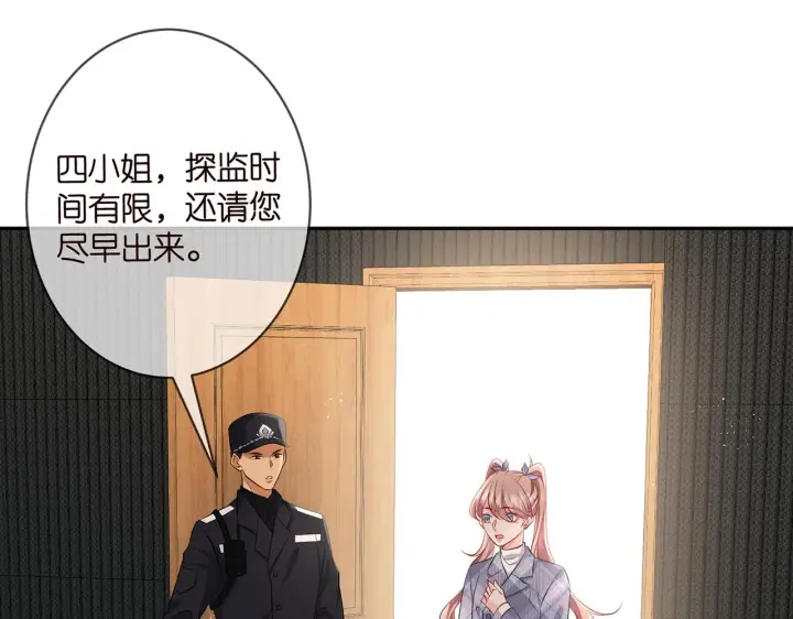 漫画《名门挚爱》第349 探监第53张图