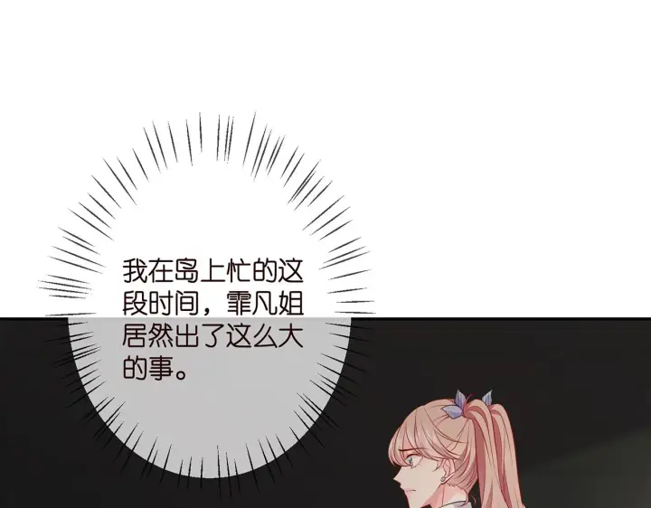 漫画《名门挚爱》第349 探监第55张图