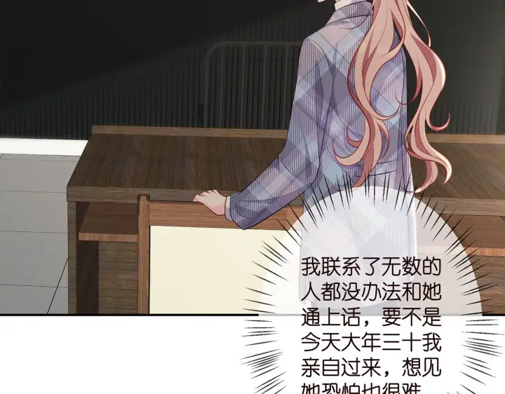 漫画《名门挚爱》第349 探监第56张图