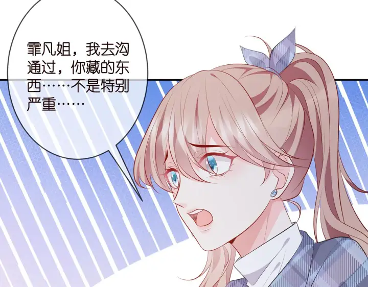 漫画《名门挚爱》第349 探监第70张图