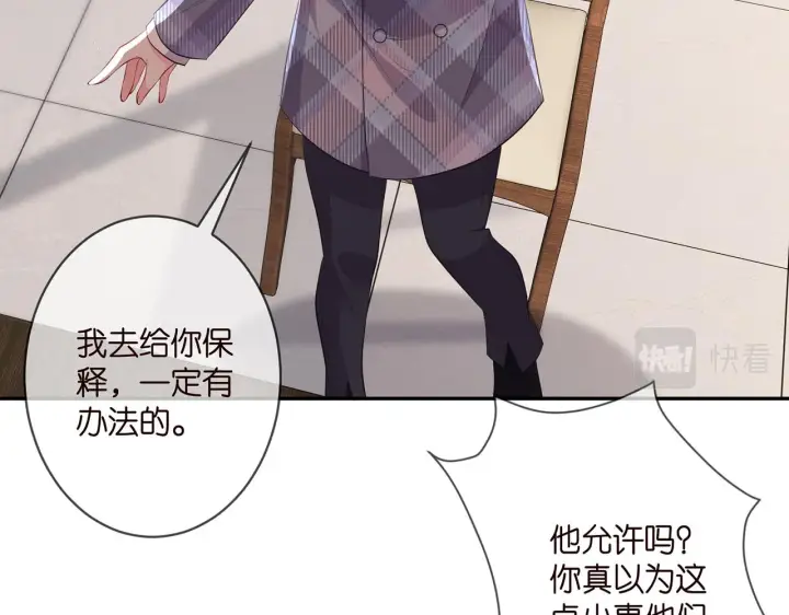 漫画《名门挚爱》第349 探监第81张图