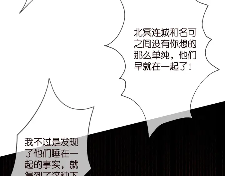 漫画《名门挚爱》第349 探监第84张图