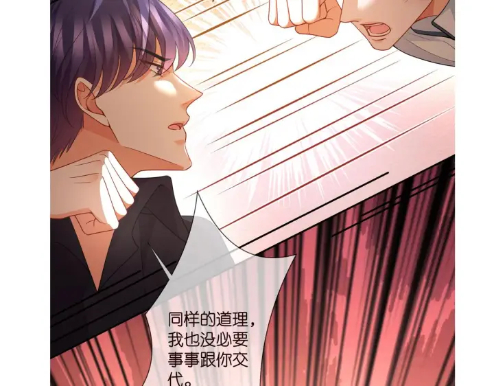 漫画《名门挚爱》第350 你不想要吗？第104张图