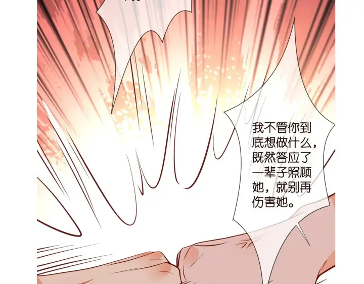 漫画《名门挚爱》第350 你不想要吗？第105张图