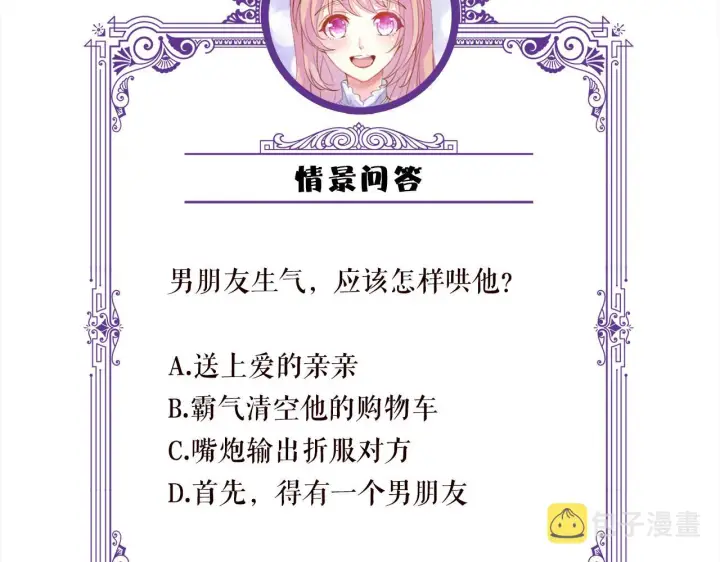 漫画《名门挚爱》第350 你不想要吗？第108张图