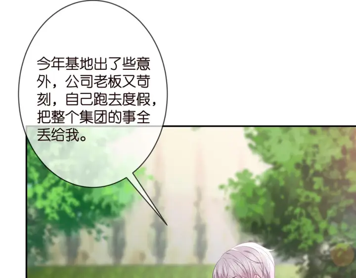 漫画《名门挚爱》第350 你不想要吗？第26张图