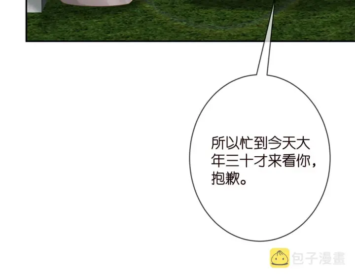 漫画《名门挚爱》第350 你不想要吗？第28张图