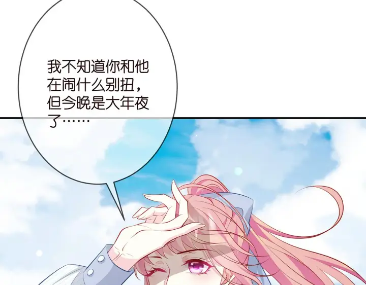 漫画《名门挚爱》第350 你不想要吗？第40张图
