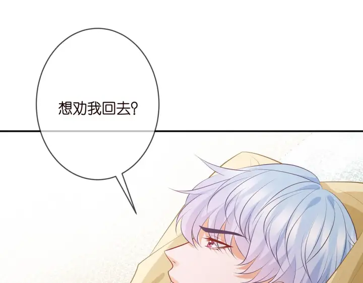 漫画《名门挚爱》第350 你不想要吗？第43张图