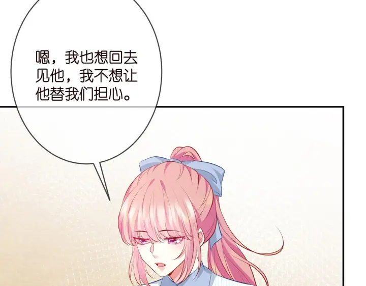 漫画《名门挚爱》第350 你不想要吗？第45张图