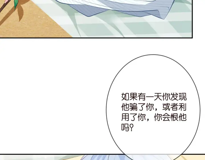 漫画《名门挚爱》第350 你不想要吗？第47张图