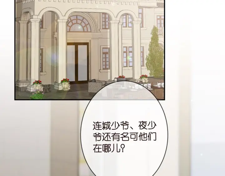 漫画《名门挚爱》第350 你不想要吗？第5张图