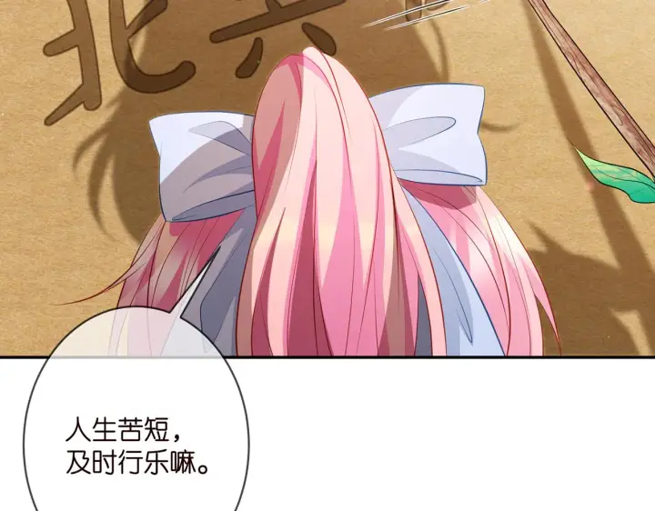 漫画《名门挚爱》第350 你不想要吗？第51张图