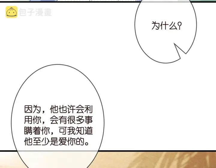 漫画《名门挚爱》第350 你不想要吗？第58张图
