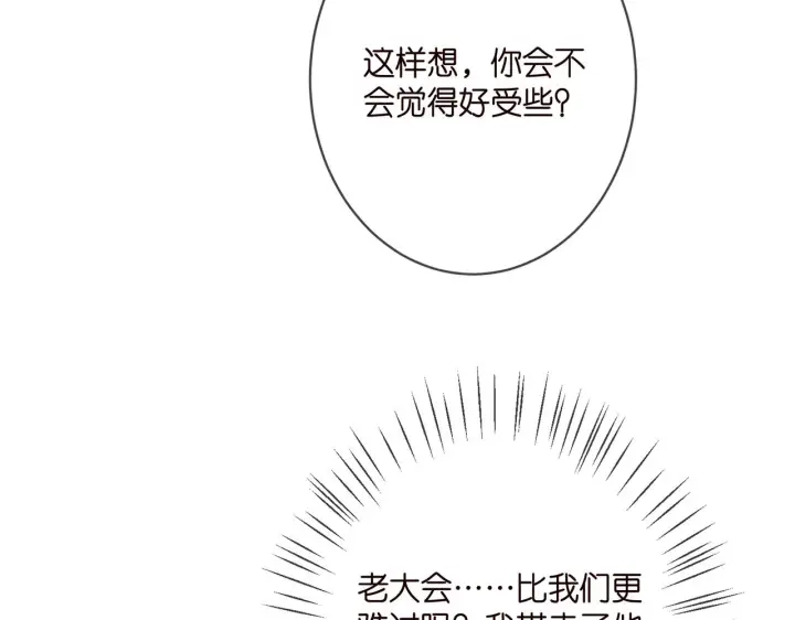 漫画《名门挚爱》第350 你不想要吗？第66张图