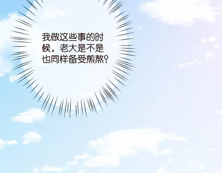 漫画《名门挚爱》第350 你不想要吗？第69张图