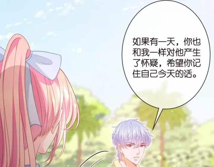 漫画《名门挚爱》第350 你不想要吗？第70张图