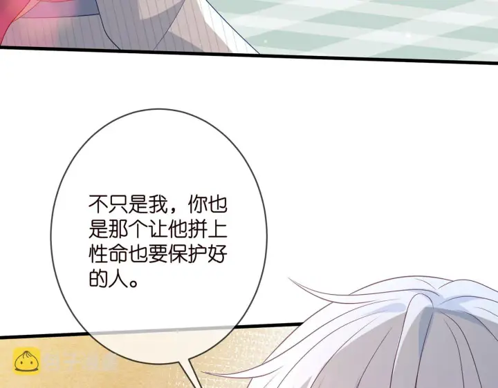 漫画《名门挚爱》第350 你不想要吗？第72张图
