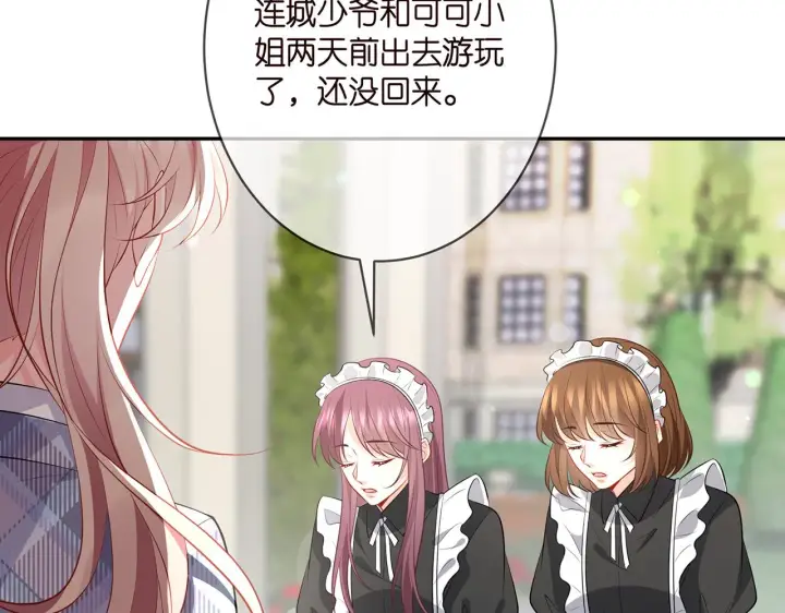 漫画《名门挚爱》第350 你不想要吗？第8张图