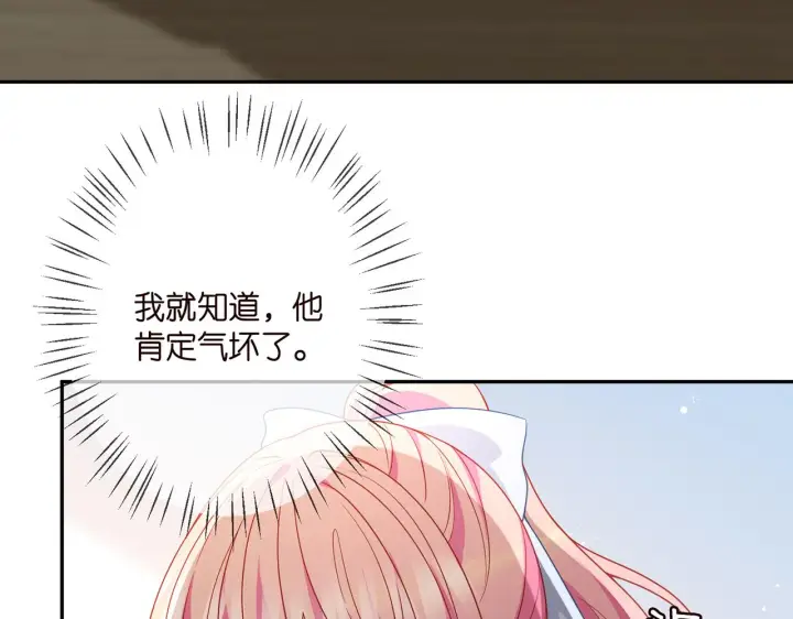 漫画《名门挚爱》第350 你不想要吗？第86张图