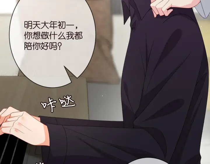 漫画《名门挚爱》第350 你不想要吗？第89张图