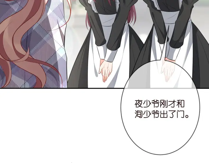 漫画《名门挚爱》第350 你不想要吗？第9张图